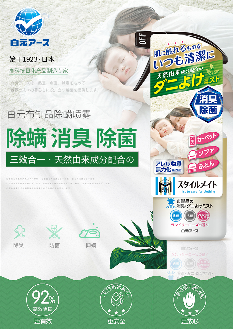 日本进口  白元 除臭抗菌除螨喷雾 230ml  孕婴可用 图1