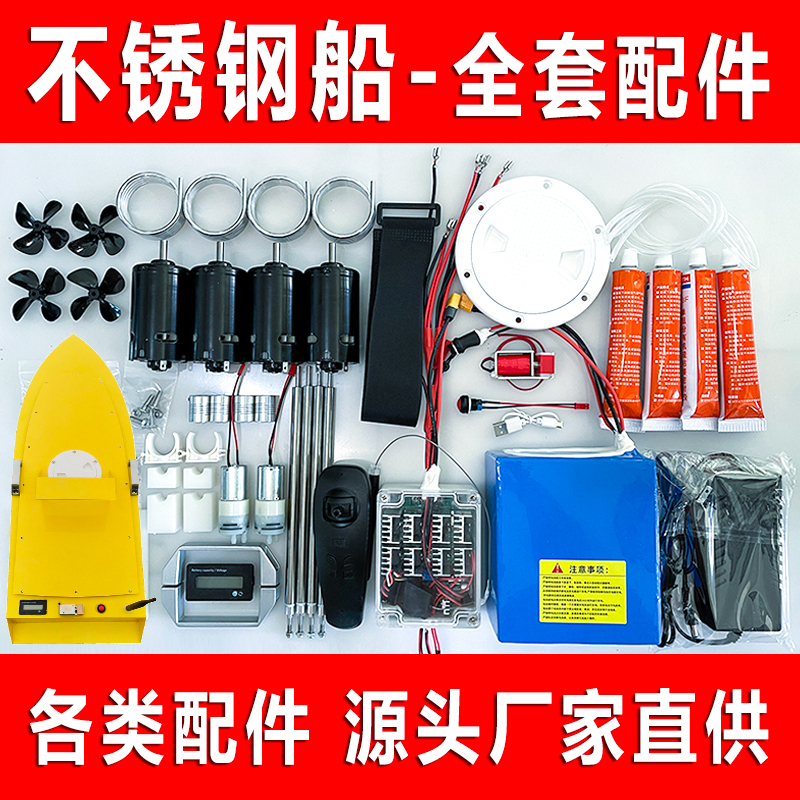 Stainless Steel Boat Hull Accessories Remote Control Trawler Full Set of Accessories Net-Laying Boat One-Button Unhooking Motor Circuit Board Boat Hull