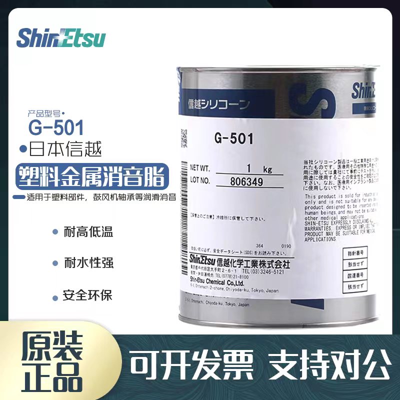 信越G-501润滑油塑胶部件装配用硅脂高温润滑脂办公设备精密轴承