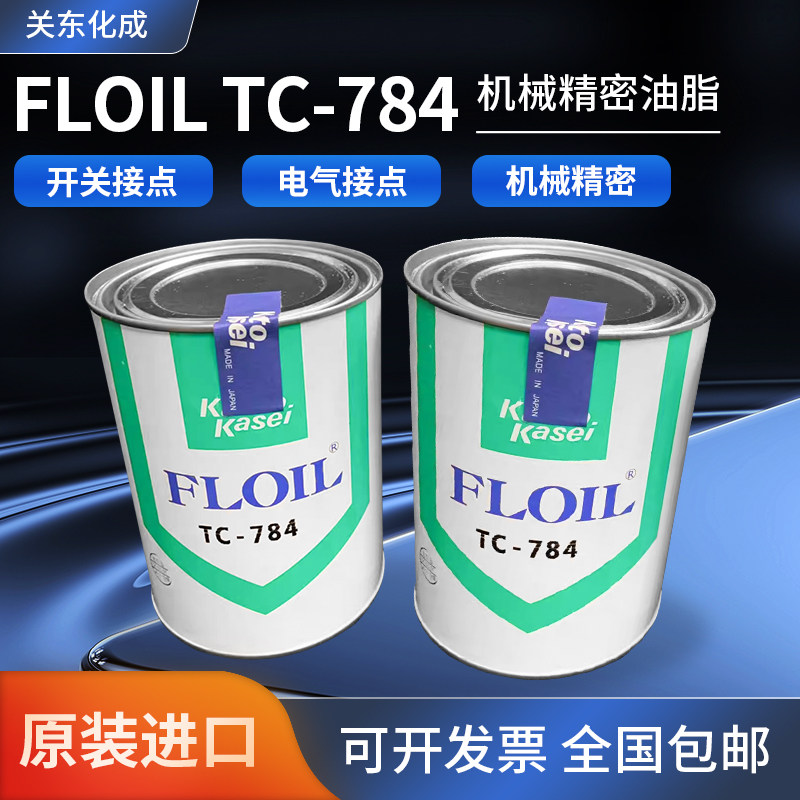 供应日本关东化成润滑油TC-784/FLOIL 机械精密油脂开关接点油