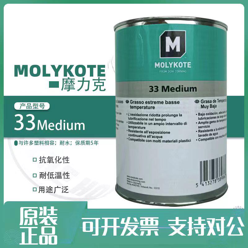 摩力克MOLYKOTE 33 Medium耐低温润滑脂冷冻设备塑胶轴承润滑油脂