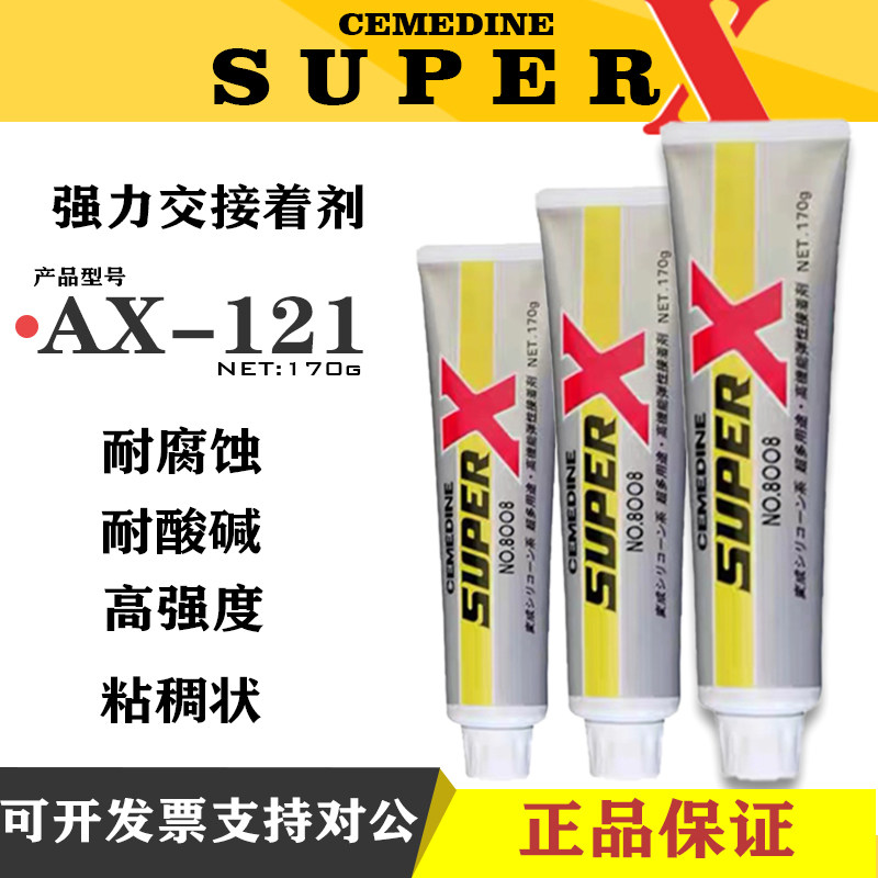 日本CEMEDINE施敏打硬8008XL胶水AX-121强力胶接着剂