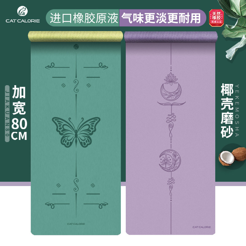 天然橡胶瑜伽垫 加厚防滑瑜伽地垫 加宽80cm专业瑜伽垫 无味家用瑜伽健身垫 健身防滑加厚地垫