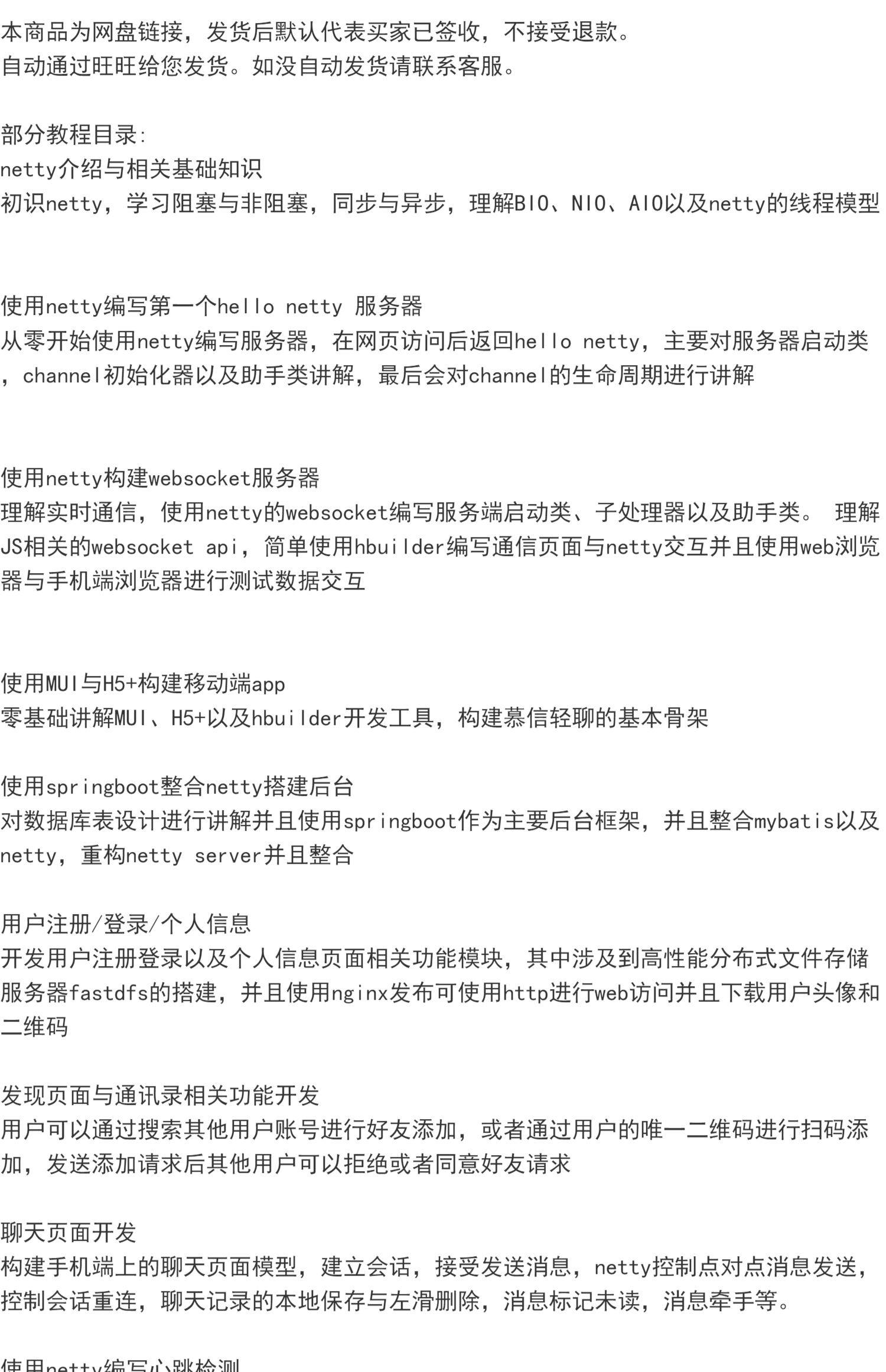 java springboot聊天项目netty实战开发视频教程附源码学习