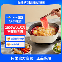 Small Bear Electric Hot Pot Pan Home Grilled Multifunction Cuisine All-in-one Electric Cooking Pan Hot Pan Fried Vegetables No Stick Pan