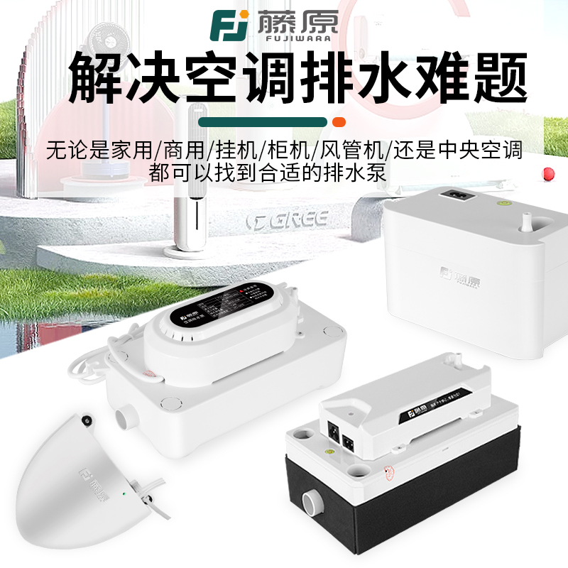 Fujiwara Air Conditioner Automatic Drainage Pump, Dedicated Condensate Water Lift Pump, Automatic Household Mini Air Conditioner Wall-Mounted Drain Device Fujiwara Air Conditioner Automatic Drainage Pump, Dedicated Condensate Water Lift Pump, Automatic Household Mini Air Conditioner Wall-Mounted Drain Device