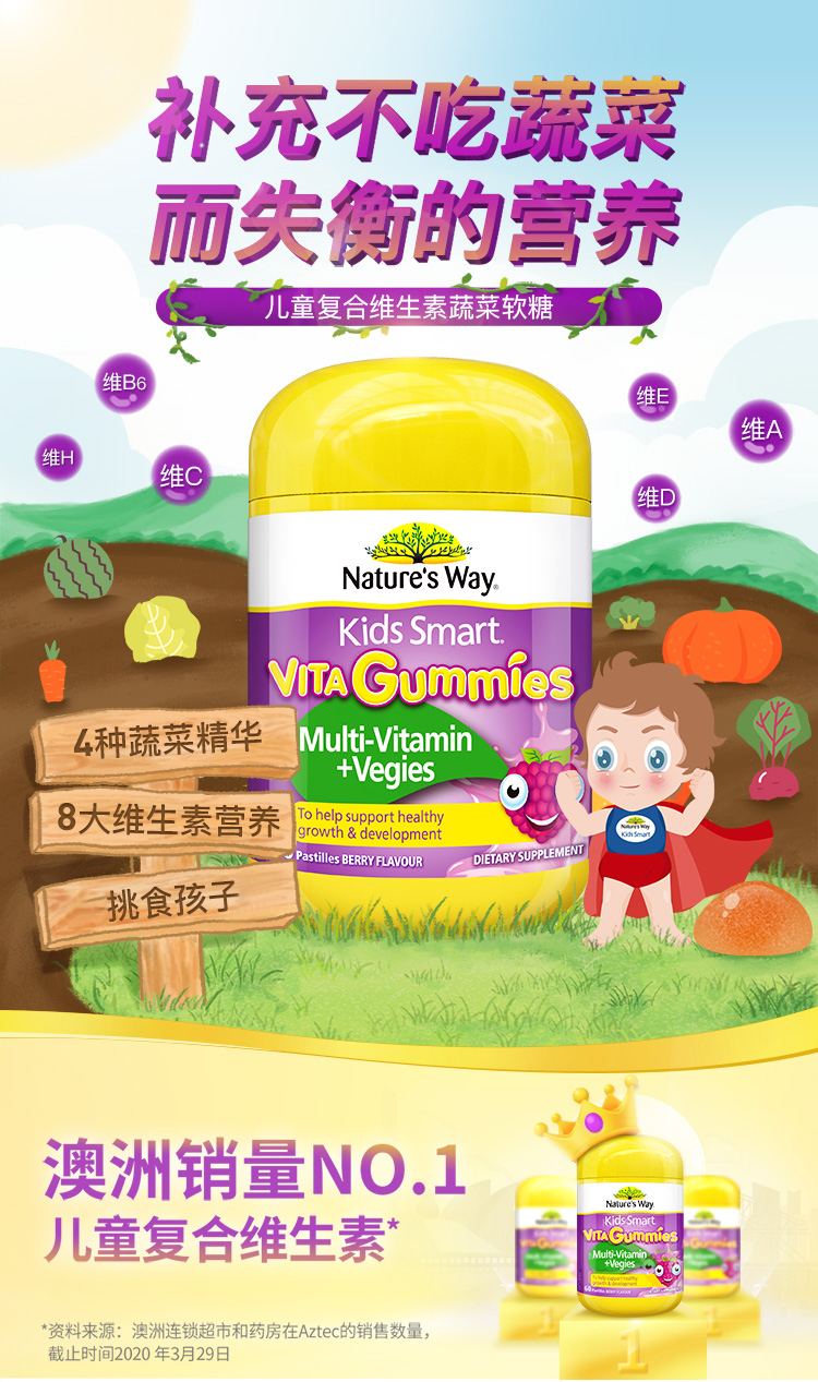 澳洲进口 Nature’s Way 佳思敏 儿童复合维生素+蔬菜软糖 60粒*2瓶*2件 双重优惠折后￥124包邮包税 88VIP会员还可95折