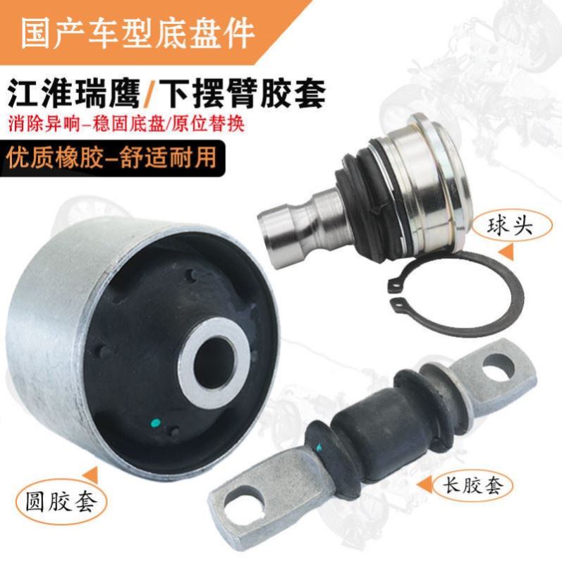 River Huairui Eagle Triangular Arm Gum Cover Lower Swing Arm Bush Rul Lower Suspension Ball Head Lower Support Arm Rubber Cushion-Taobao