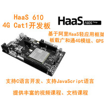 4G development board L610Cat1 Alibaba Cloud HaaS supports OpenCPU and JavaScript rich information