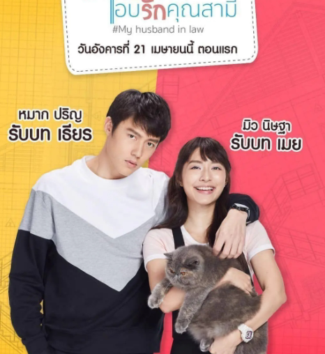 Thai opera My statutory husband statutory husband Ok Keub Hak Ab Chinese promotional painting