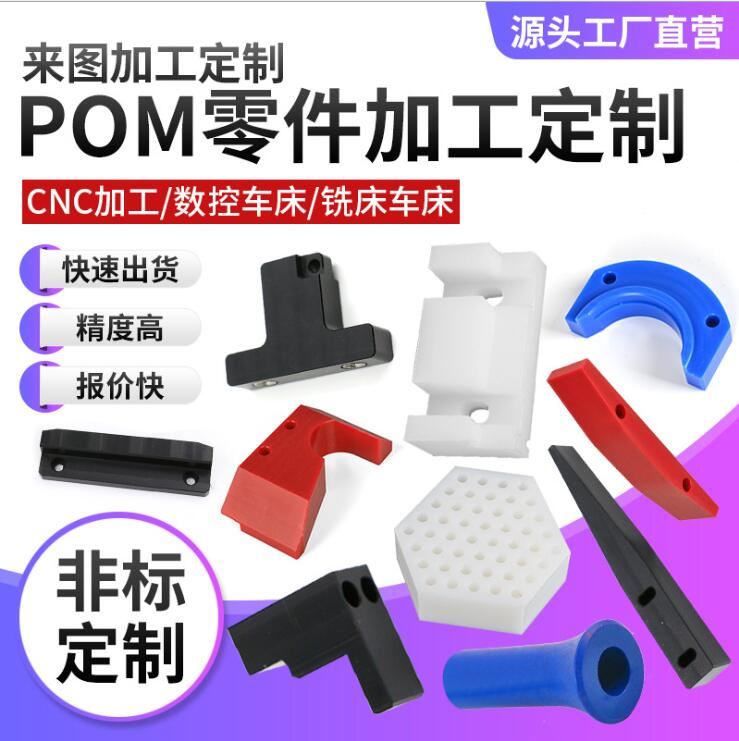 Plastic white POM nylon Teflon PE Electric wood black ABS Epoxy Stick Peek Numerical Control Lathe Cnc Processing Customised