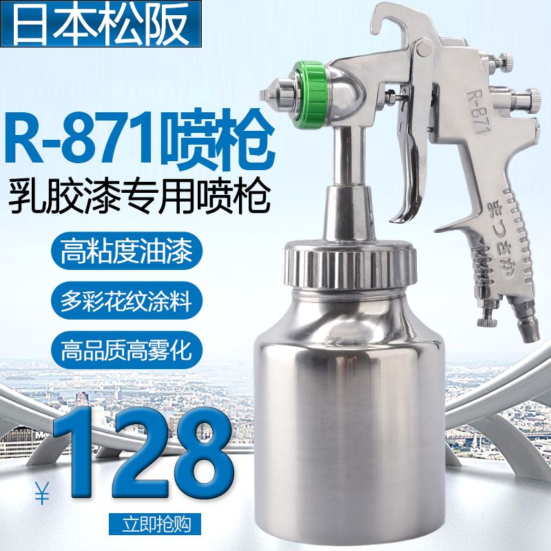 Imported Songsaka R - 871 High - pressure paint gun High concentration paint gun stone paint spray gun latex paint spray gun
