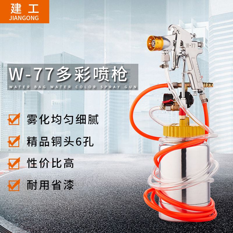 2 liters of water packaging water colorful paint gun coating machine exterior latex paint gun storage pressure bucket spray gun 77 spray