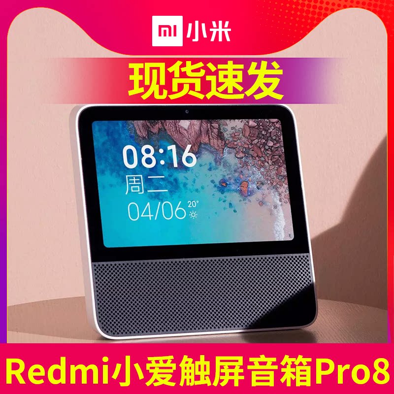 Xiaomi Redmi little love touch screen speaker Pro8 little love classmates big screen Bluetooth sound AI intelligent robot