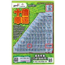 Collection of exquisite lottery scratch tickets ten times lucky 10 yuan each