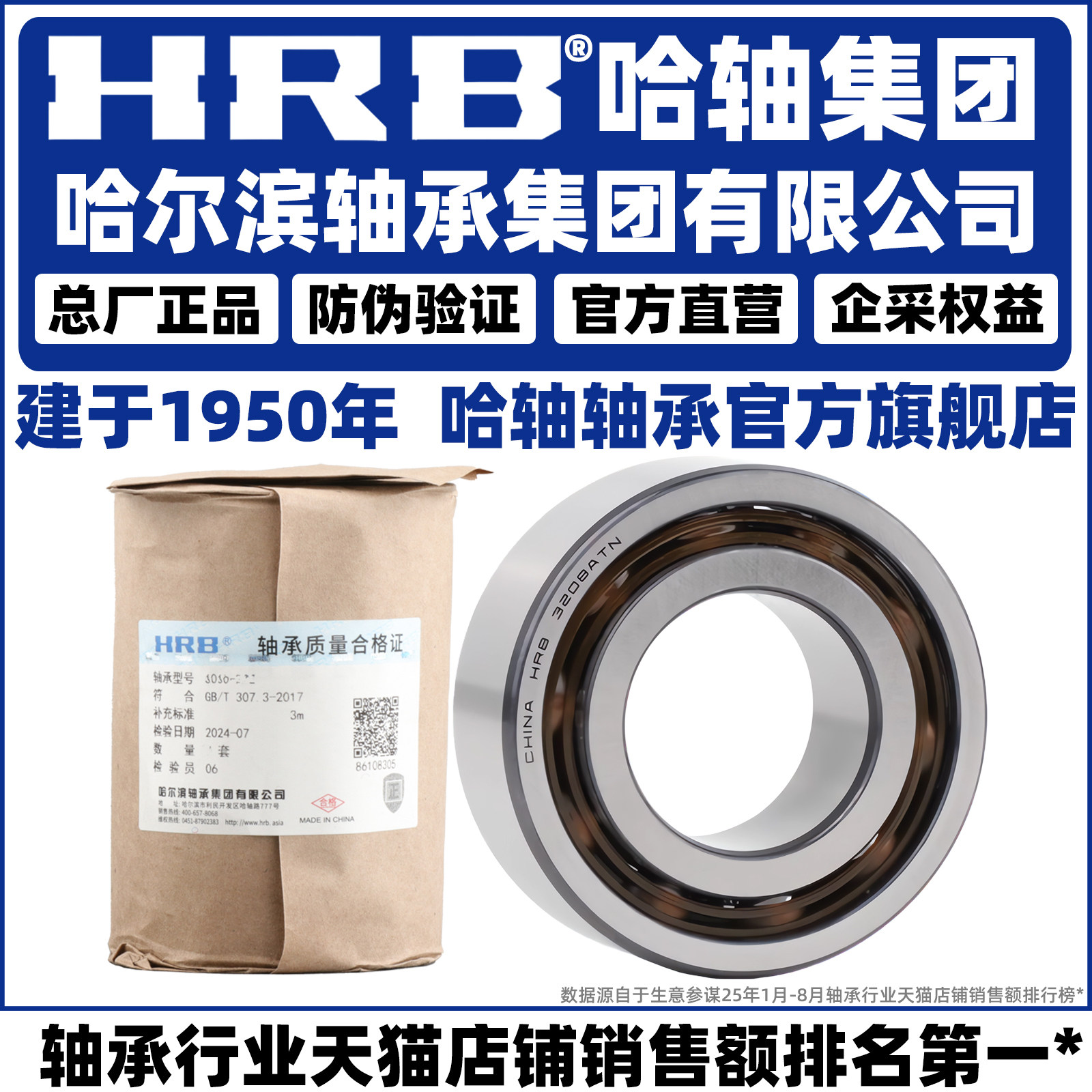 HRB 哈尔滨轴承 (双列) 3206 3207 3208 3209 3210 3211 A-ZTN