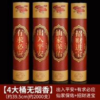 Все желание завершено [4 баррелей 99,9%дымового благовония] вход и из -за мира+просьба о доступности+благословение Xianjia+набор денег (около 39,5 см | около 2000)