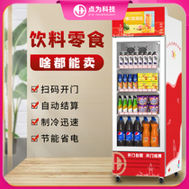Vending machine 24-hour unmanned self-service scanning code to sell drinks snacks water smart vending machine container manufacturer
