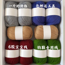 Clearing handle 6 baby wool thread in rough hook shoes woven thread hand diy material baby wool