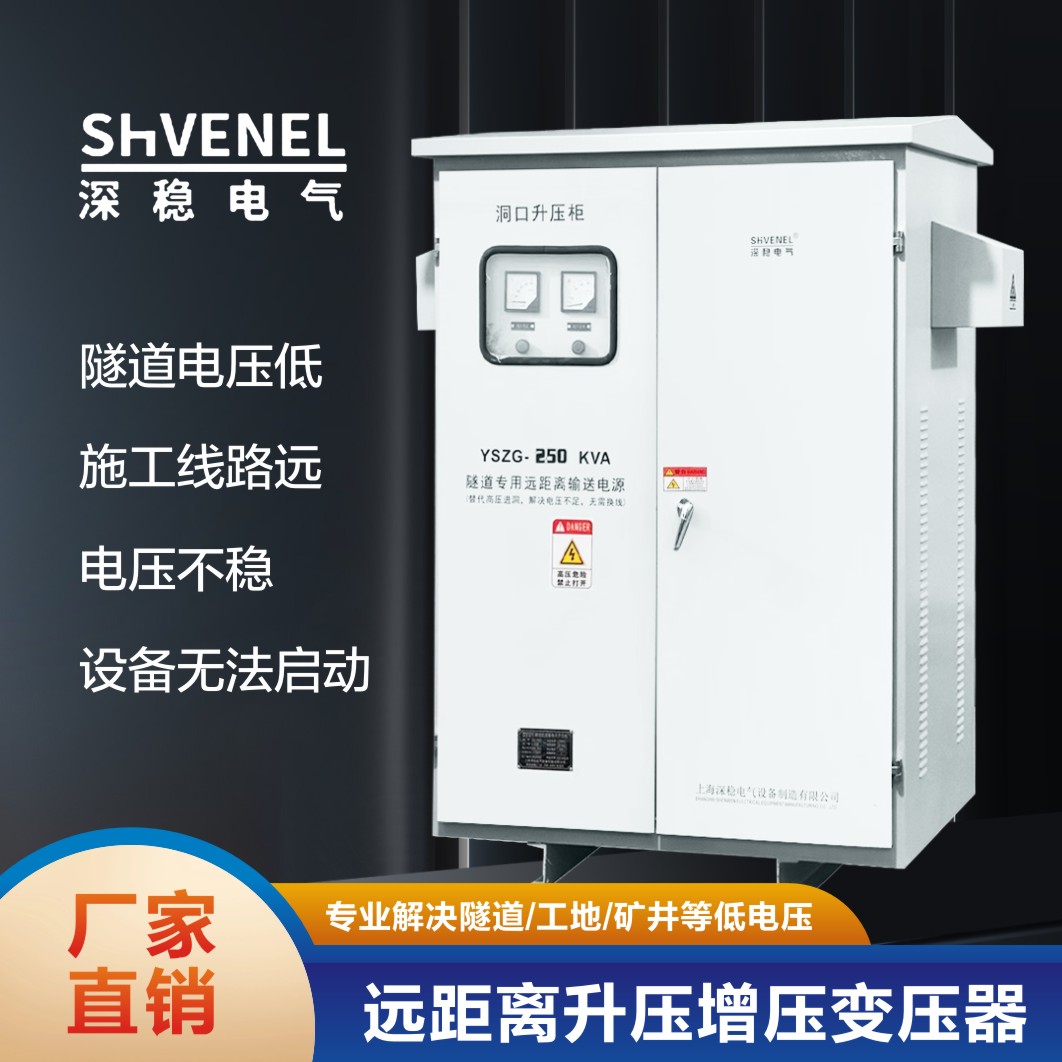 トンネル三相昇圧変圧器 220V380V～440V660V690V 長距離昇圧・降圧電圧調整