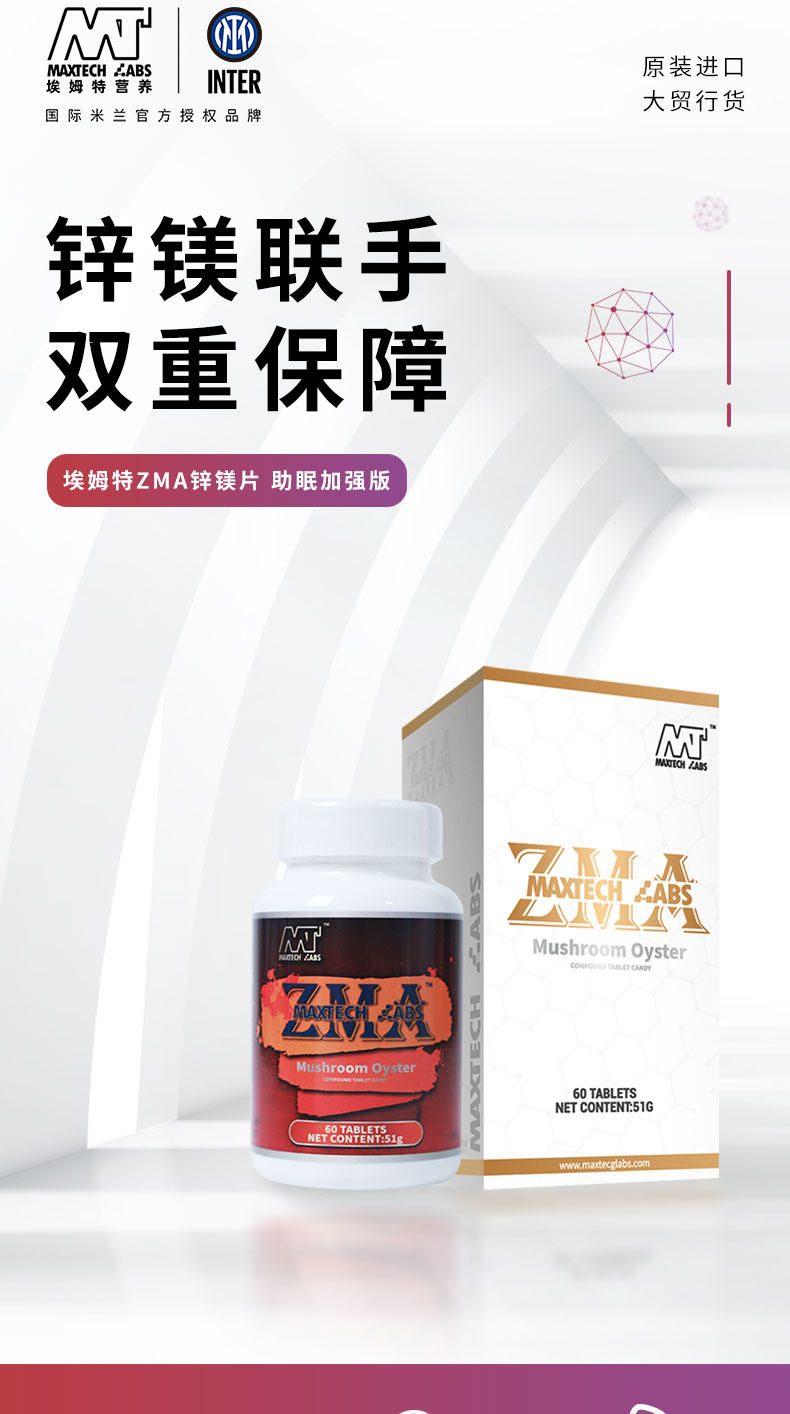 美国进口 Maxtech Labs 埃姆特 ZMA锌镁片60片 助眠加强版 天猫优惠券折后￥59.9包邮（￥79.9-20）