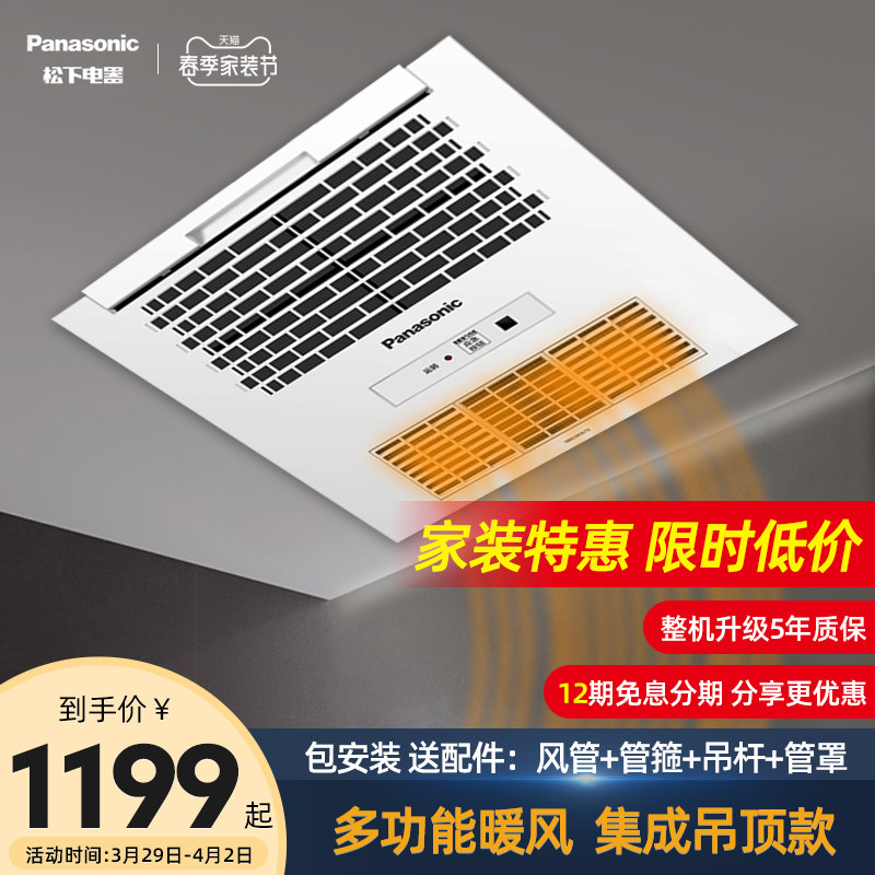 Panasonic 300X300 600 INTEGRATED CEILING BATH BULWARA Air Ventilation Blow Dry Multifunction Integrated Warm Air Blower