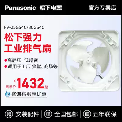 Panasonic industrial exhaust fan Negative pressure fan Factory warehouse high-power ventilation kitchen powerful exhaust fan Exhaust fan