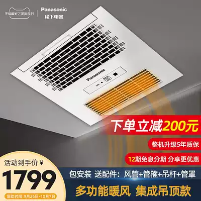 Panasonic Yuba dressing room integrated ceiling embedded heater exhaust blowing integrated multifunctional heater