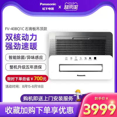 Panasonic heater Yuba powder room heating exhaust fan Integrated gypsum board suspended ceiling Bathroom heater 40BQ1C