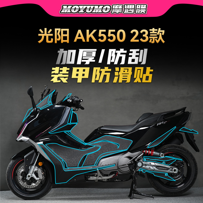 Apply 23 light sun AK550 armored with thickened rubber bodywork protective cling film tank sticker retrofit accessories-Taobao