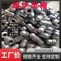 Boiler accessories fluidized bed boiling furnace boiler hood heat-resistant and high-temperature resistant casting hood furnace hood