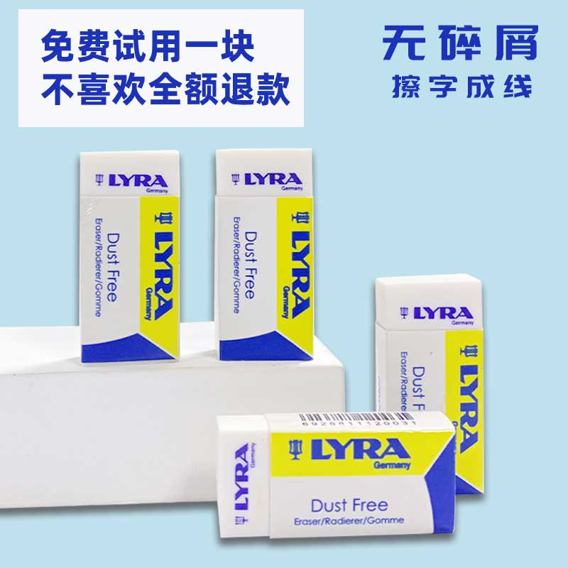 Yiya Germany LYRA wipes the word into a line eraser less dust-free eraser soft bulk exam art painting primary and secondary school students 2BHB2 is cleaner than the eraser sketch