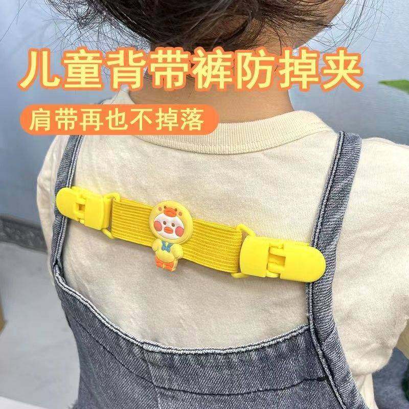 Children's strap clip anti-drop baby overalls anti-drop shoulder fixed artifact male and female baby card bag with anti-slip