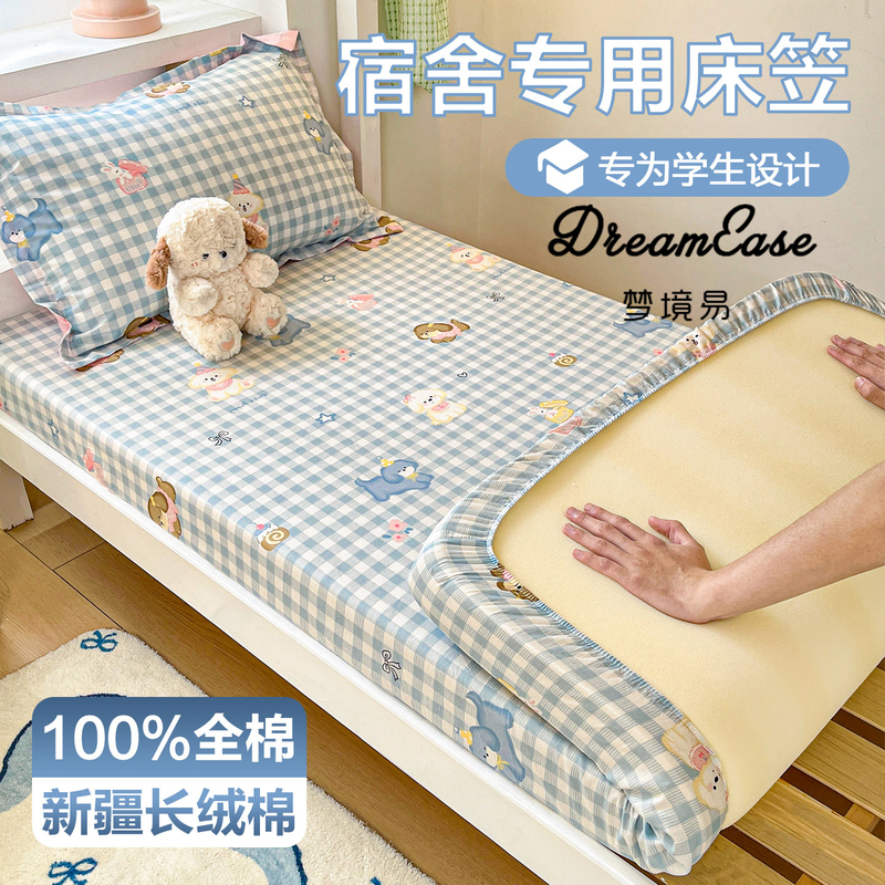 High-End Light Luxury Student Dormitory Fitted Sheet Single Piece Single Size 90X190 Pure Cotton Mattress Cover Full Cotton Full Wrap Bed Cover High-End Light Luxury Student Dormitory Fitted Sheet Single Piece Single Size 90X190 Pure Cotton Mattress Cover Full Cotton Full Wrap Bed Cover
