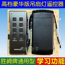 Chipin universal electric fan lamp invisible ceiling fan lamp remote control wireless remote control switch receiver speed regulator with