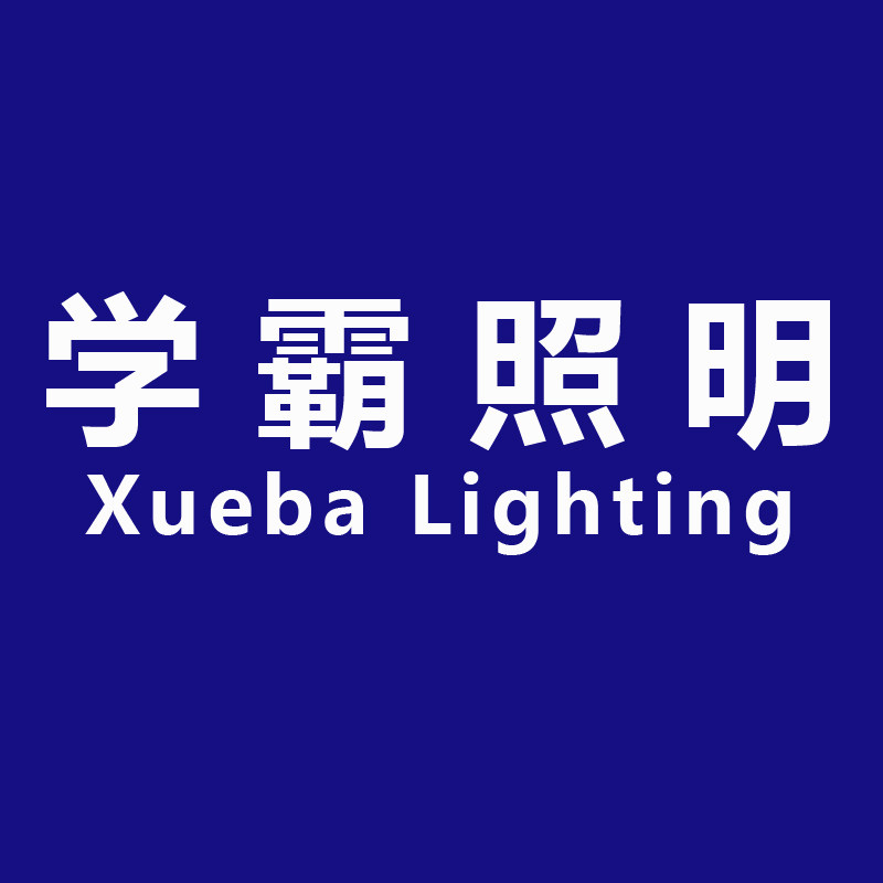 学霸照明