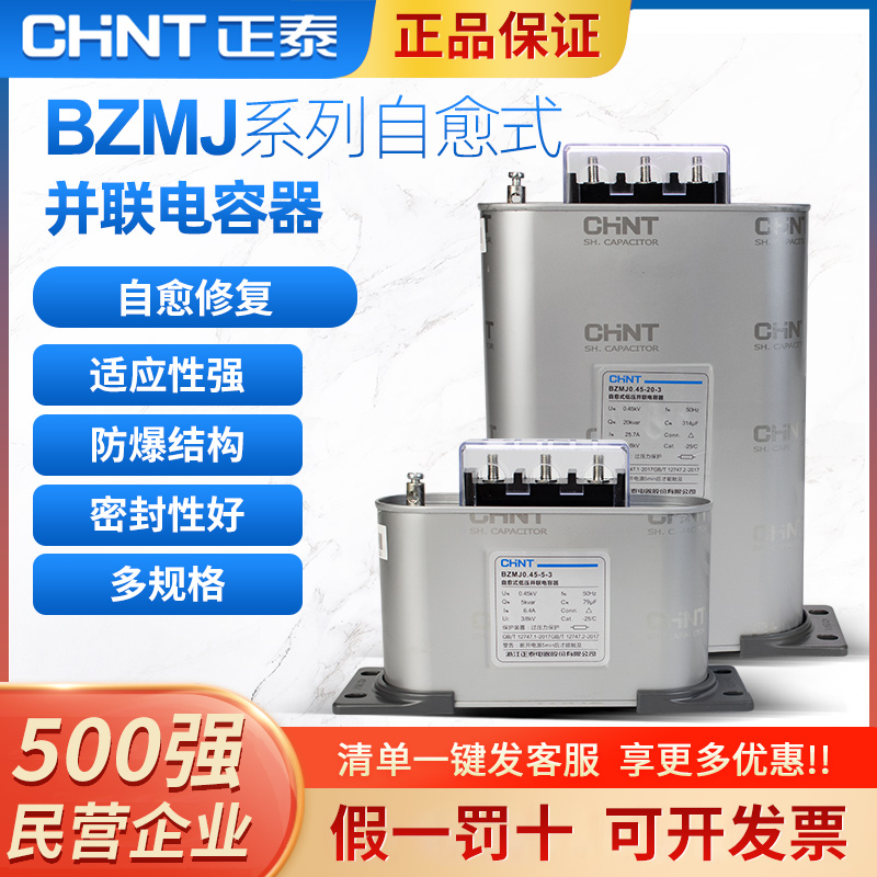 Chint BZMJ (BSMJ) 0.4 0.45 コンデンサ自己修復低電圧並列電力補償装置 450V