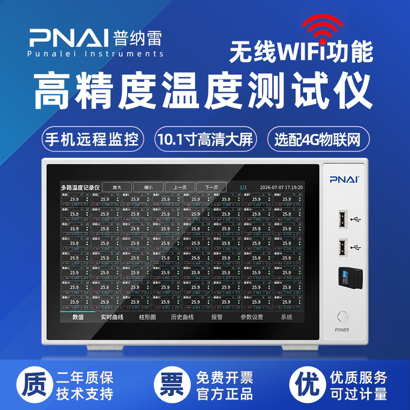 Punare High-Precision Temperature Tester, Temperature Rise Recorder, Multi-Channel Temperature Inspection Instrument, Mobile Phone Remote Monitoring Punare High-Precision Temperature Tester, Temperature Rise Recorder, Multi-Channel Temperature Inspection Instrument, Mobile Phone Remote Monitoring