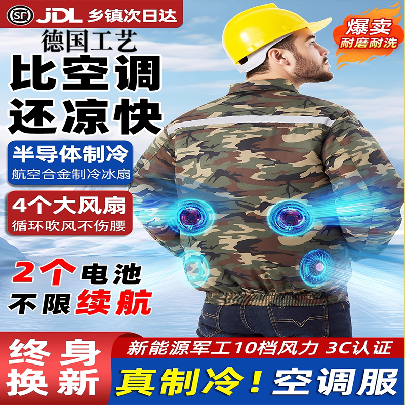 German Air-Conditioned Clothing with Four Fans for Cooling, Men's Summer Thin Work Clothes for Welding and Construction Sites to Prevent Heatstroke German Air-Conditioned Clothing with Four Fans for Cooling, Men's Summer Thin Work Clothes for Welding and Construction Sites to Prevent Heatstroke