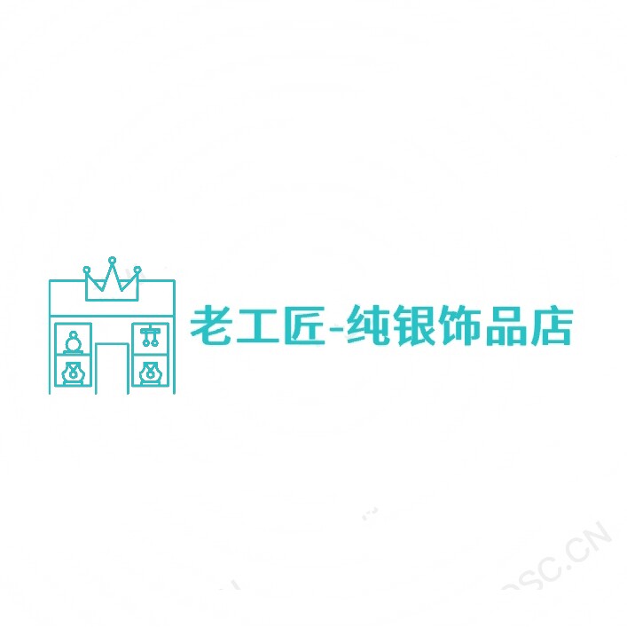 老工匠一纯银饰品店