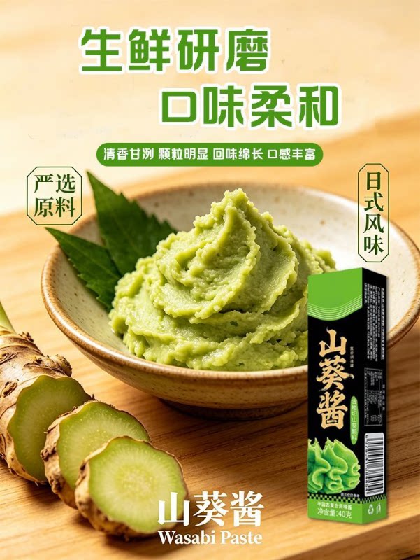 安享好物 安享B级芥末-吉匠山葵酱  