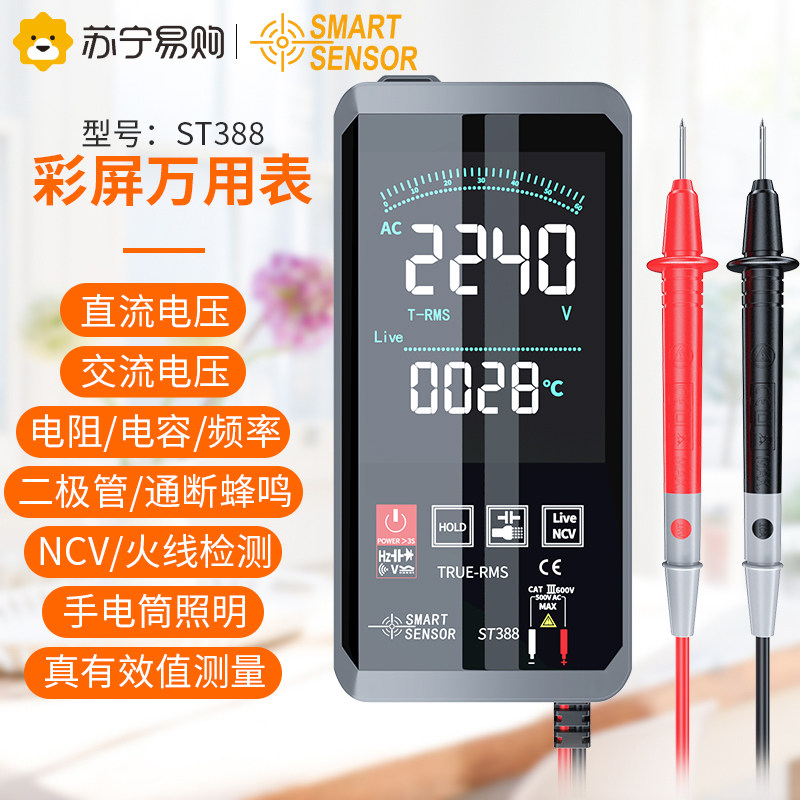 Hilma ST388 intelligent multimeter high-precision automatic range electrician AC/DC voltage large screen 1058-Taobao