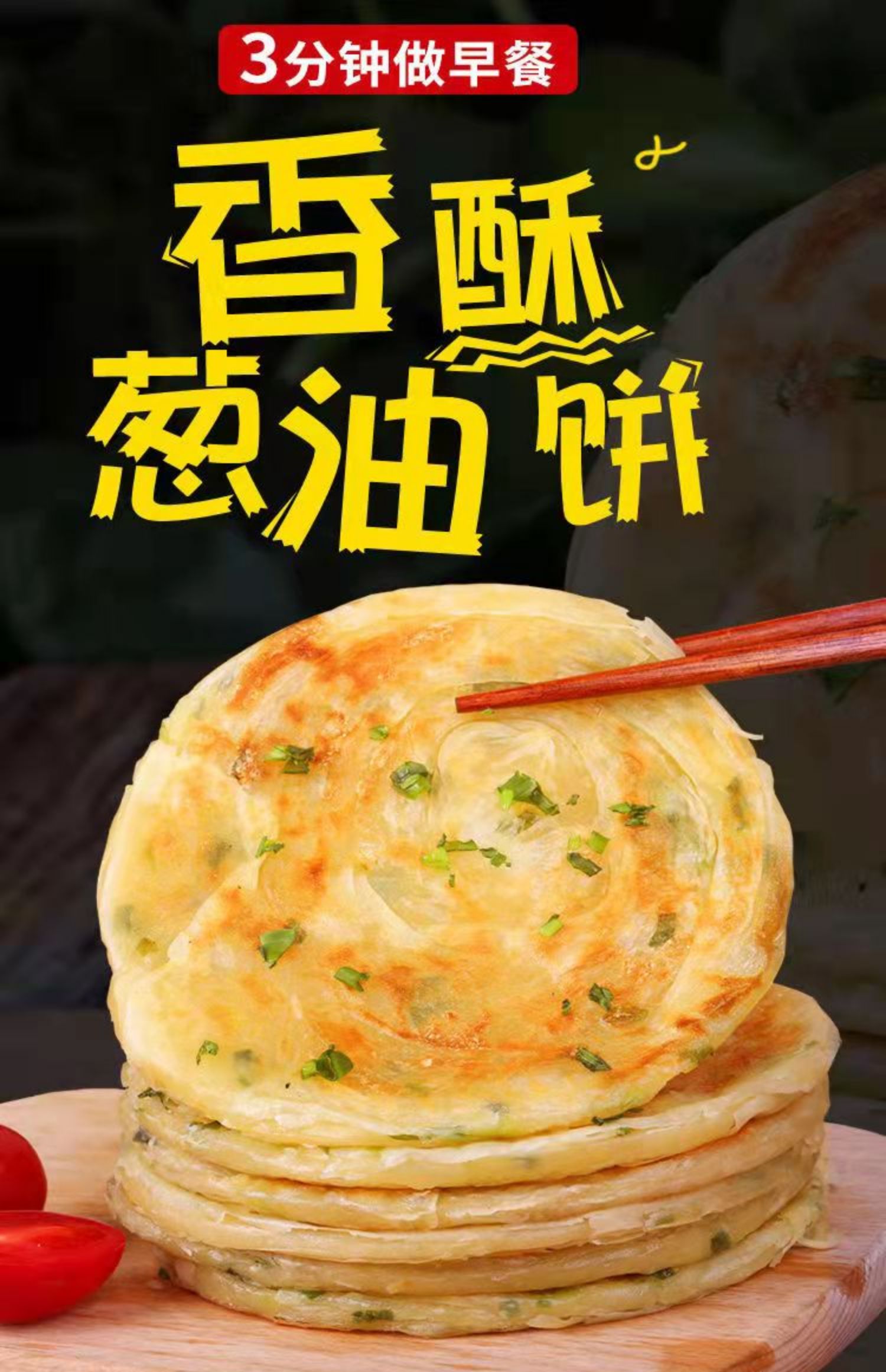 【悦味君】葱油手抓饼90g*20片