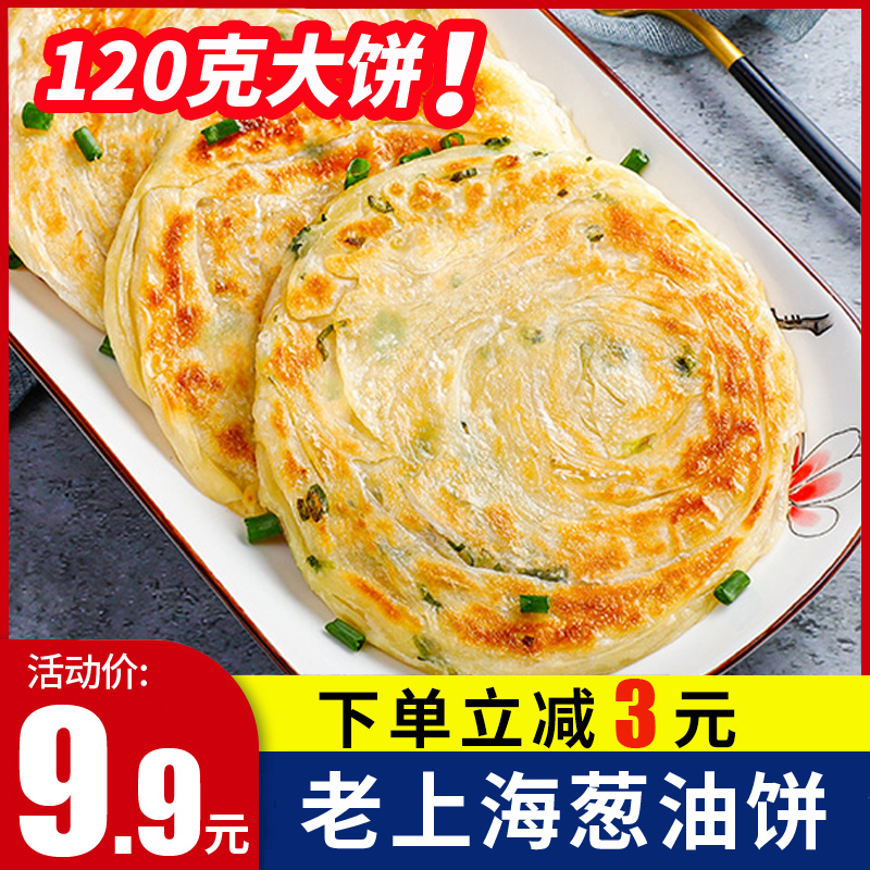 Onion oil cake authentic flagship store hand grab cake old Shanghai breakfast food semi-finished mille-feuille pancake family pack
