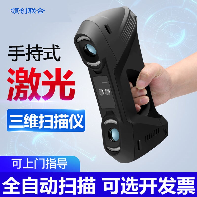 Collar-based joint 3D scanner handheld laser industrial grade high-precision shoe mold reverse modeling stereometric 3-Taobao