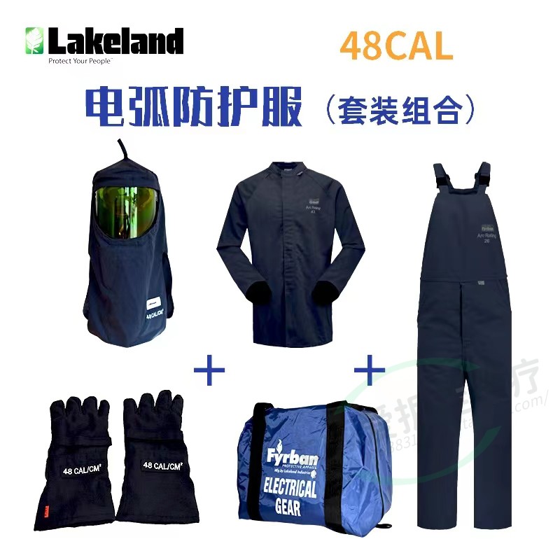 AR48防电弧服套装 雷克兰阻燃防护服电力安全防护服 四季通用防护服 成人适用阻燃服