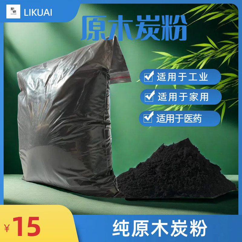 散装炭粉 原木炭粉80-100目 细炭粉 精制木炭粉实验炭粉1公斤现货