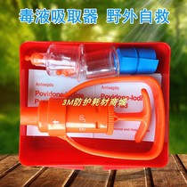 Venom vacuum extractor outdoor first aid inhaler field venomous snake mosquito and bee sting self-rescue poison extractor