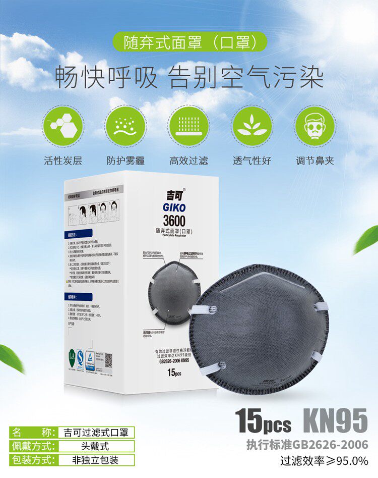 上海港凯GIKO/吉可3600 KN95口罩圆形活性炭头戴式吸附异味防粉尘