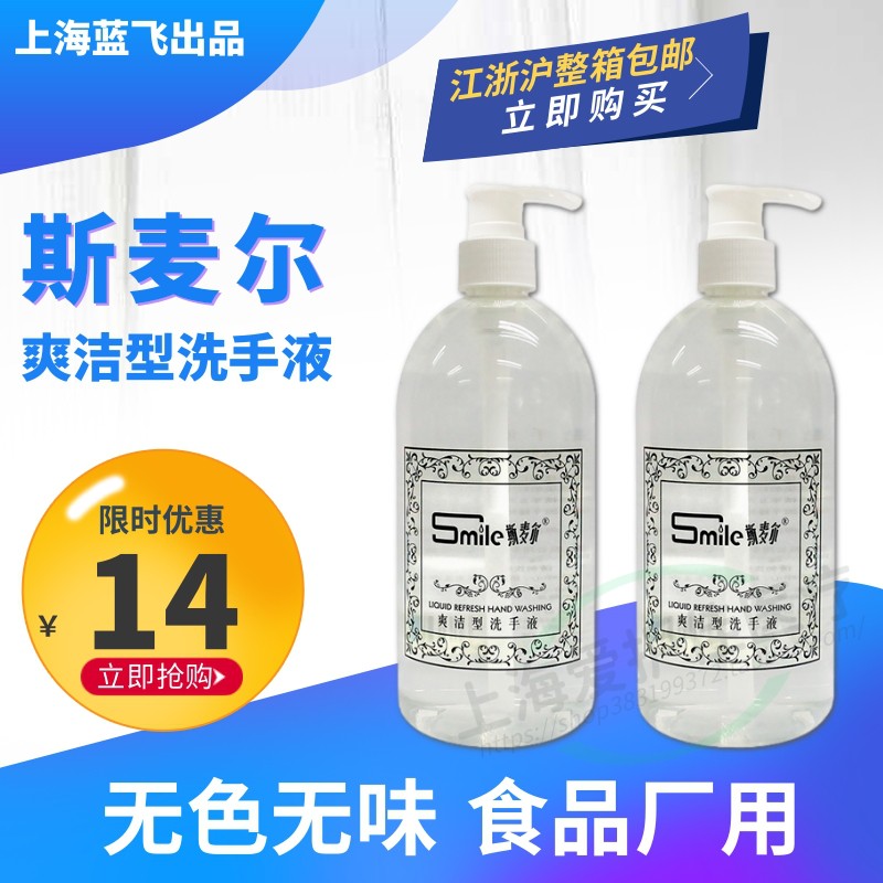 蓝飞斯麦尔爽洁滋润洗手液食品厂专用资质齐全无色无味洗手液500g